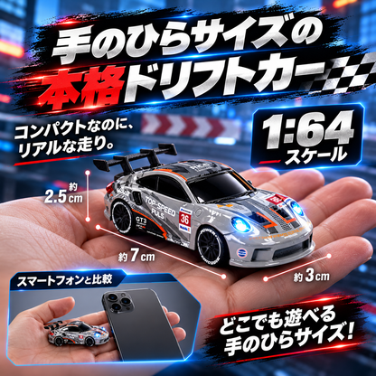 日本で大人気！1/64 ポルシェ ドリフトラジコン🏎️