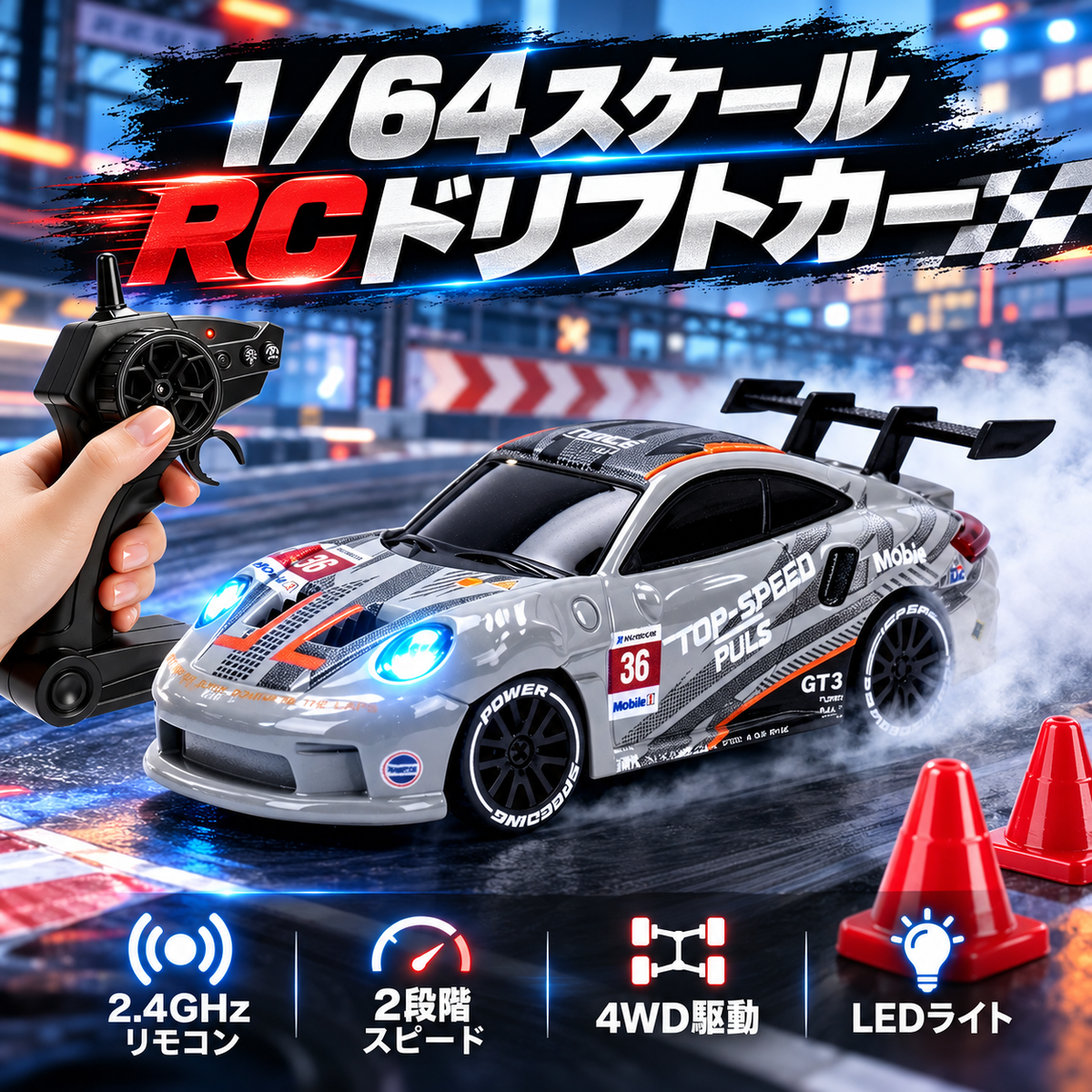 日本で大人気！1/64 ポルシェ ドリフトラジコン🏎️