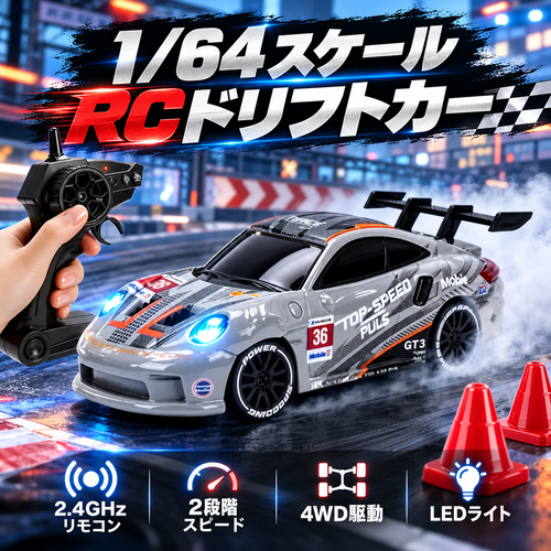 日本で大人気！1/64 ポルシェ ドリフトラジコン🏎️